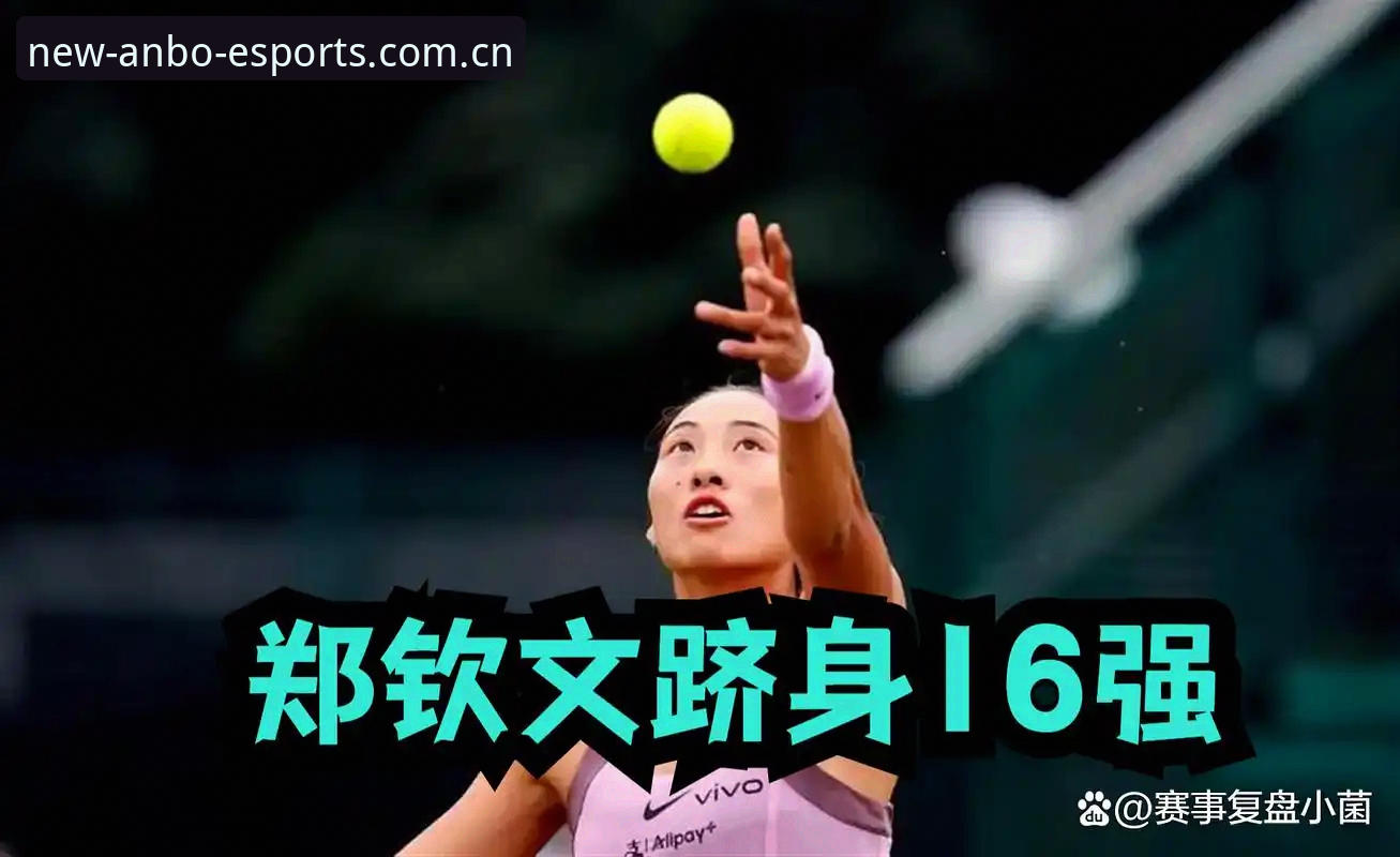 赛事安博电竞数据导出哪个好 郑钦文靠外卡逆转赢球,这种“数据复盘”到底该怎么看?